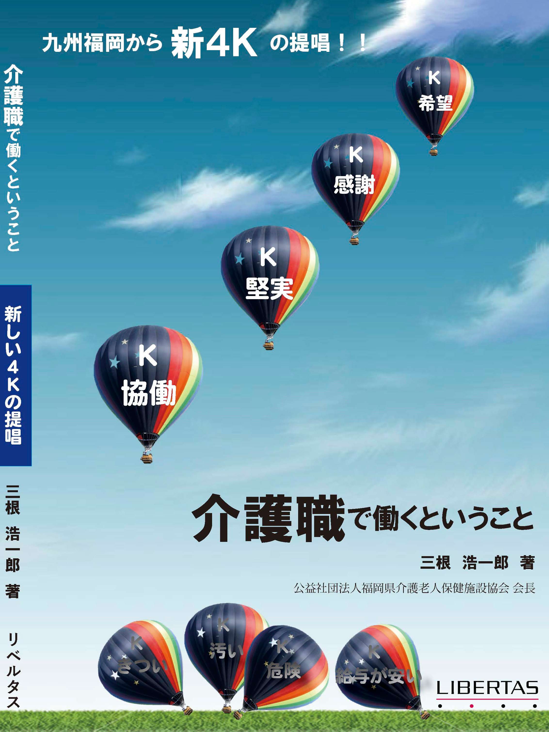 介護職で働くということ